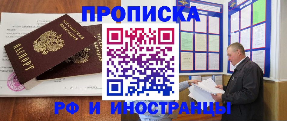 прописка ребенка в Прокопьевске