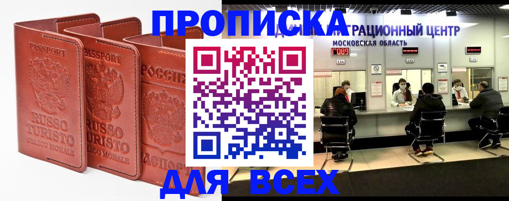 прописка для кредита в Прокопьевске