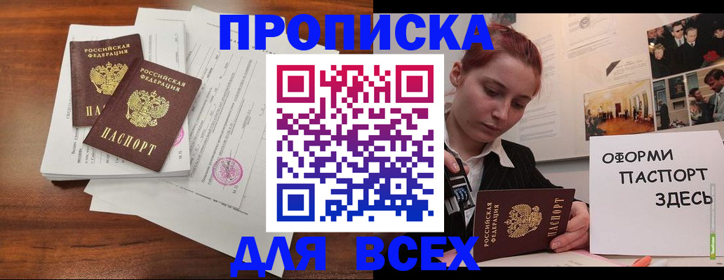 прописка в квартире в Прокопьевске