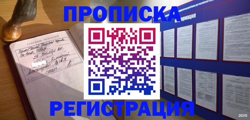 временная регистрация 2025 в Прокопьевске