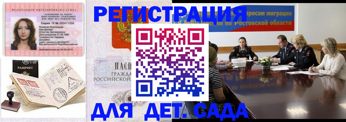 прописка для школы в Прокопьевске